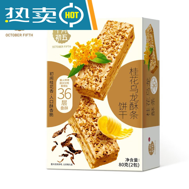 颜堂十月初五茉莉绿茶乌龙桂花杂粮酥条甜品糕点心麦酥杏仁条奶油零食