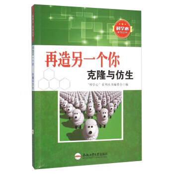 再造另一个你 克隆与仿生
