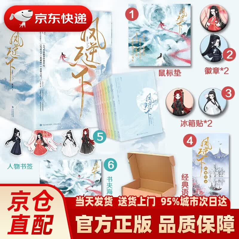 限量亲签 定制 凤逆天下(典藏版全8册)人气作家路非经典作品,随书附赠