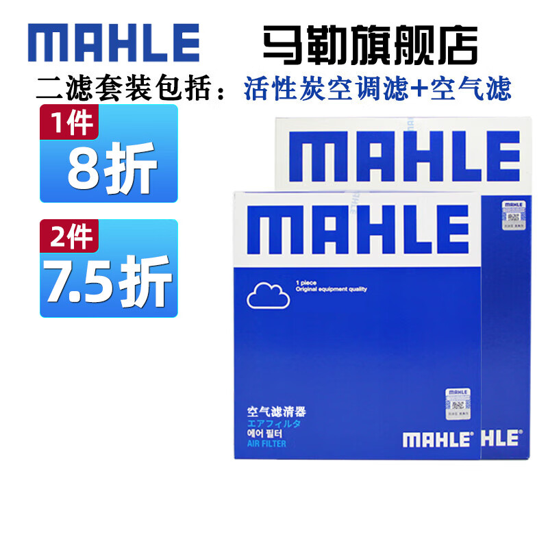 马勒保养套装 适用新款凯迪拉克 滤芯格/滤清器 两滤【空气滤+活性炭空调滤】 凯迪拉克XT4 2.0T使用感如何?