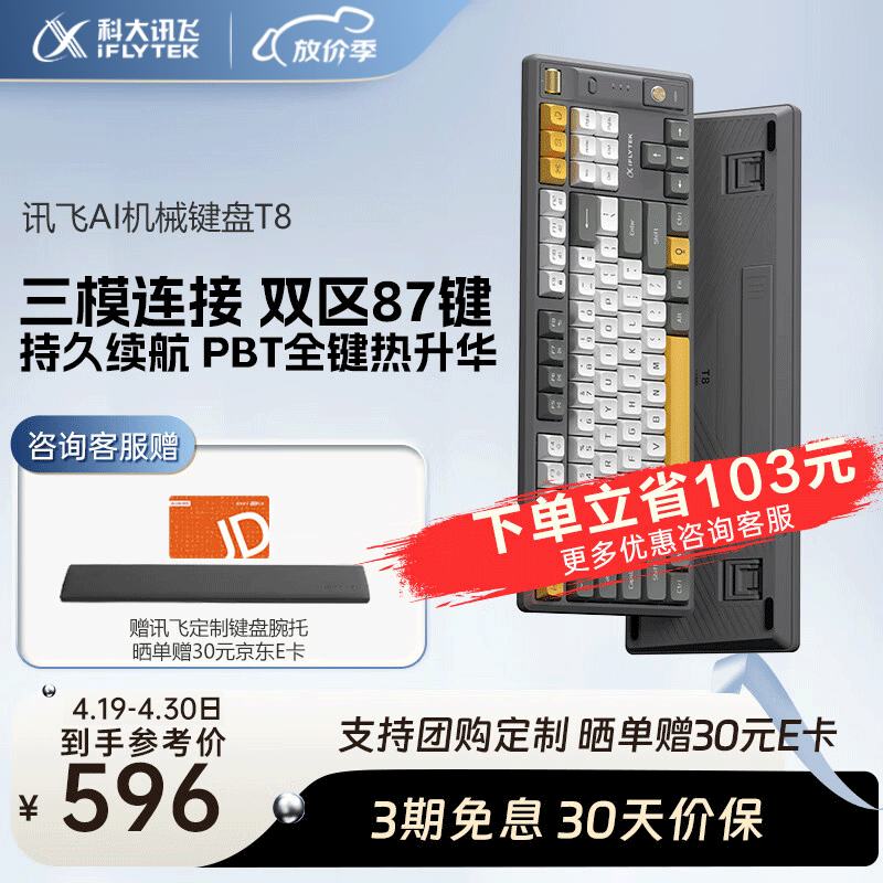 iFLYTEK 科大讯飞 T8 87键 2.4G蓝牙 多模无线机械键盘 灰色 佳达隆G Pro轴红轴 无光