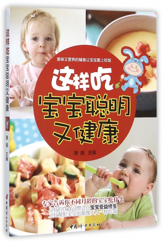 这样吃宝宝聪明又健康