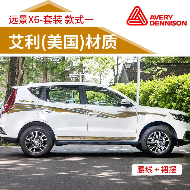 铭维轩适用16-20款远景x6汽车贴纸装饰贴车身拉花外观贴改装贴腰线