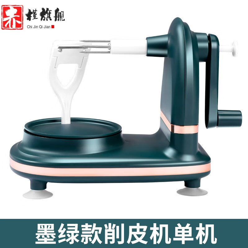 叢一樓德國進(jìn)口品質(zhì)手搖削蘋果神器家用自動削皮器刮皮刀刨水果削皮機(jī)蘋 升級三代丨墨綠色單機(jī)