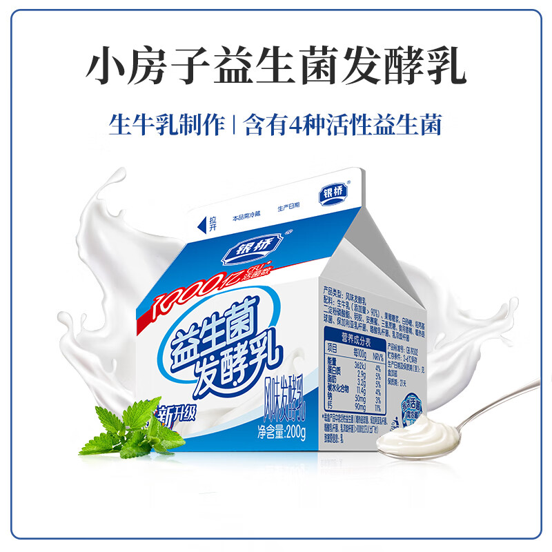 银桥原味益生菌发酵乳整箱儿童学生早餐低温冷藏多规格 200g 12盒