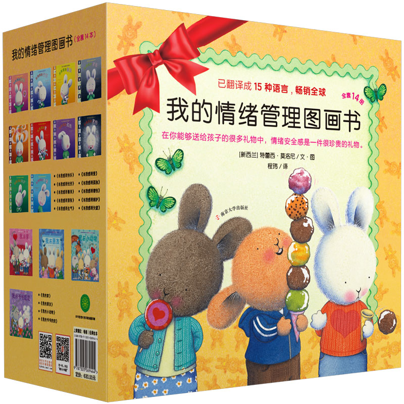暖暖兔我的情绪管理图画书（礼盒装 全14册）帮助孩子正确认知情绪，培养安全感 [3-6岁]怎么看?