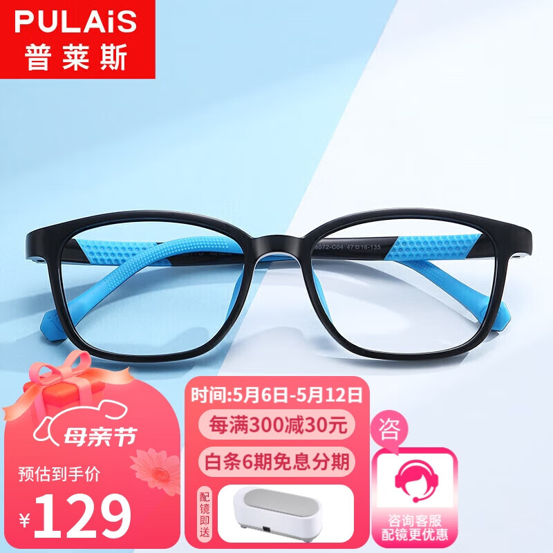 普莱斯（pulais） 儿童防蓝光眼镜防辐射眼镜近视眼镜框架抗蓝光男女孩通用8072
