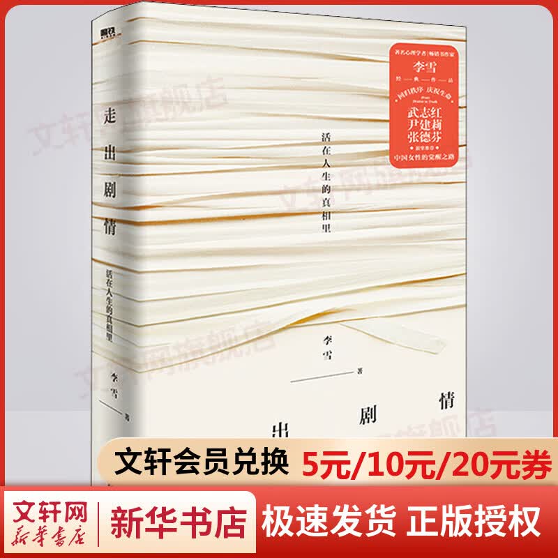 走出剧情