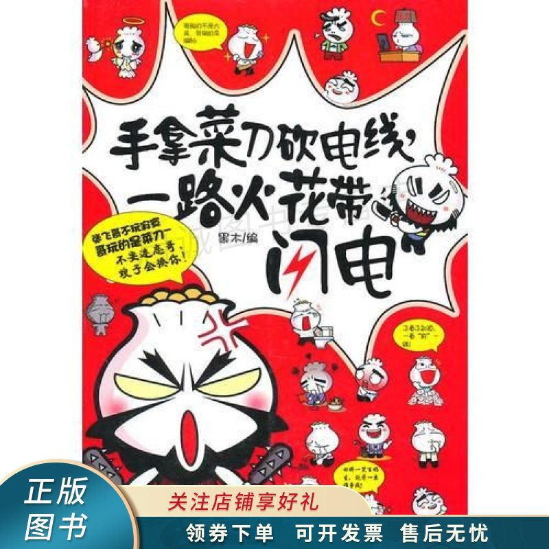 手拿菜刀砍电线,一路火花带闪电【稀缺图书,放心购买】