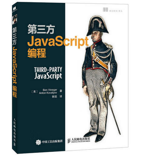 第三方JavaScript编程【正版特惠】