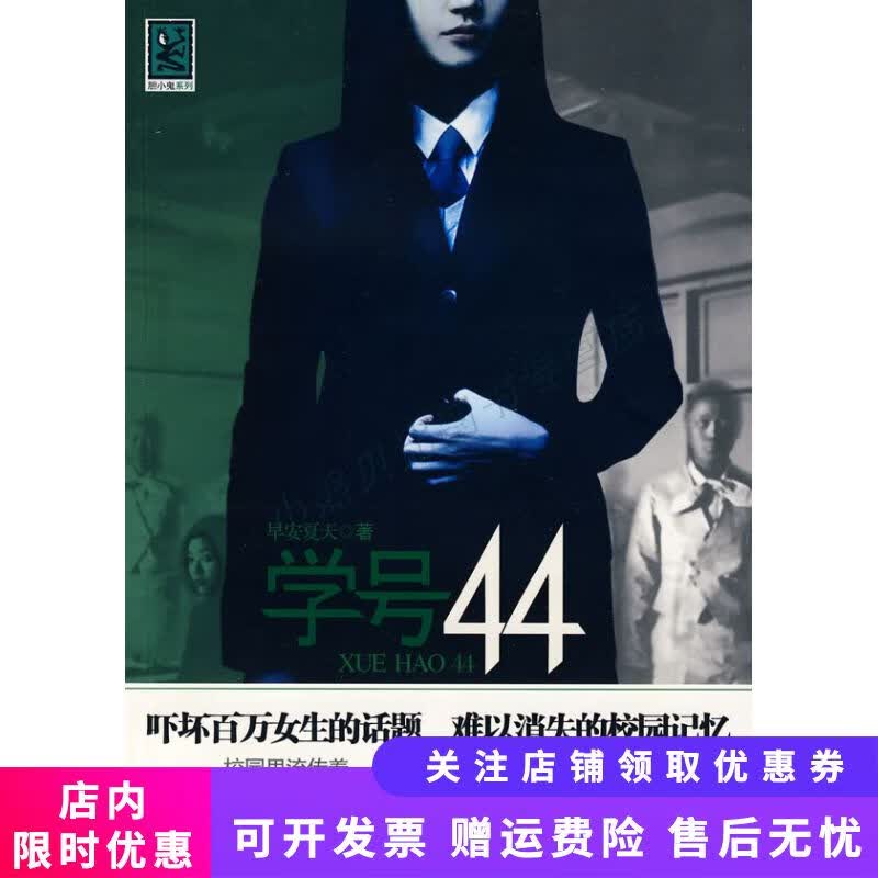 学号44