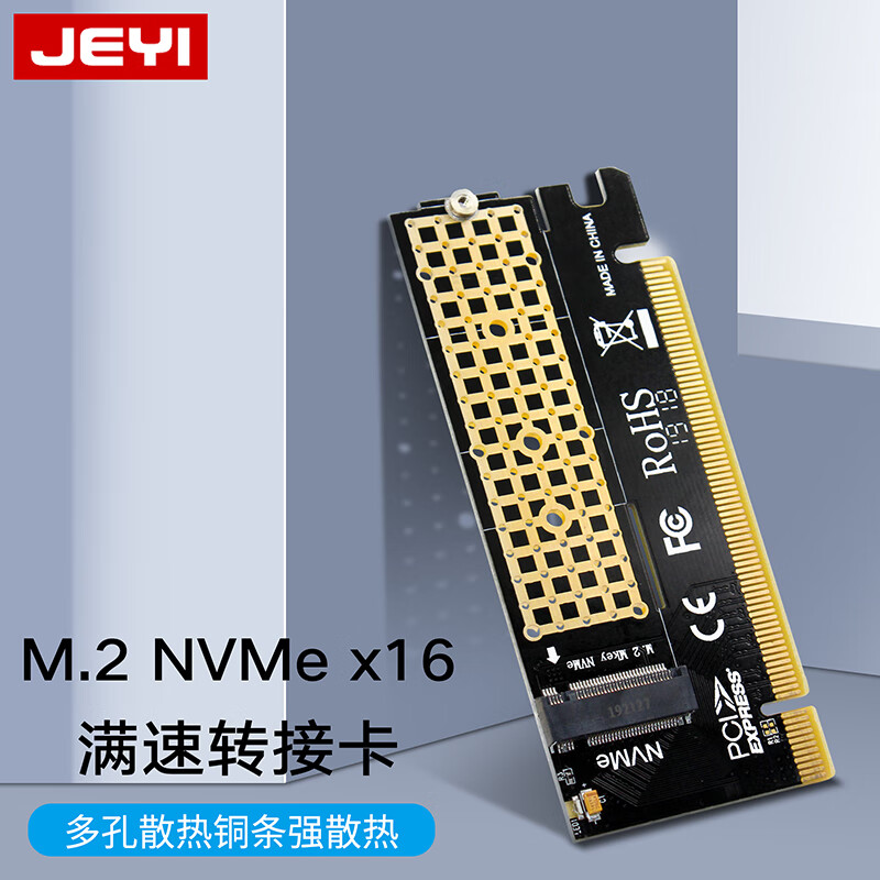 佳翼（JEYI）NVME硬盘转接卡 PCIE X16 3.0 m.2 NVME满速M-Key扩展GEN3转接卡 雨燕MX16