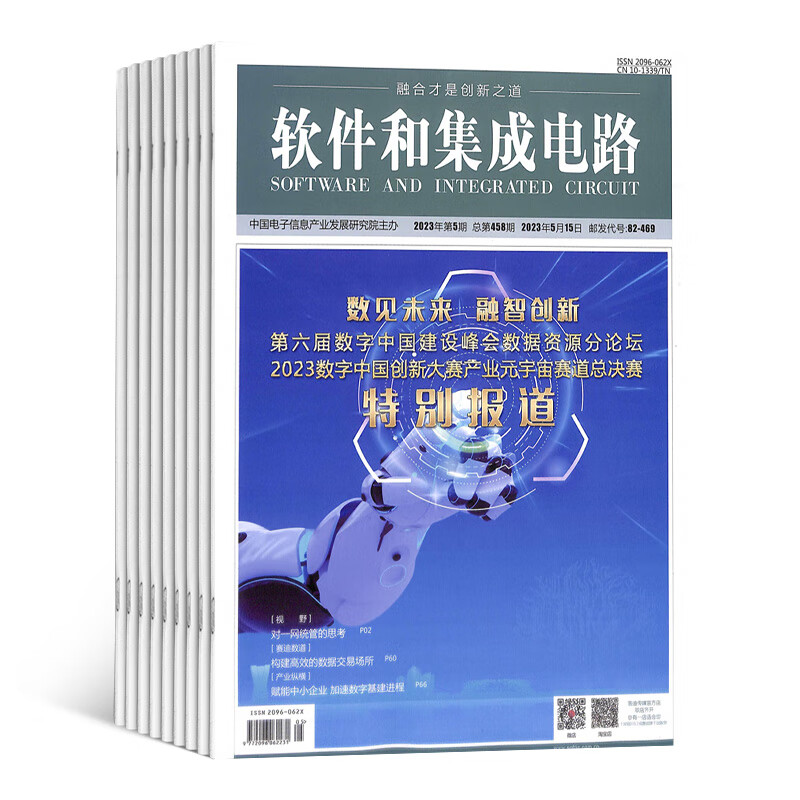 包邮软件和集成电路原软件和信息服务 2023年10月起订 1年12期 全年订阅 杂志铺 IT通讯期刊