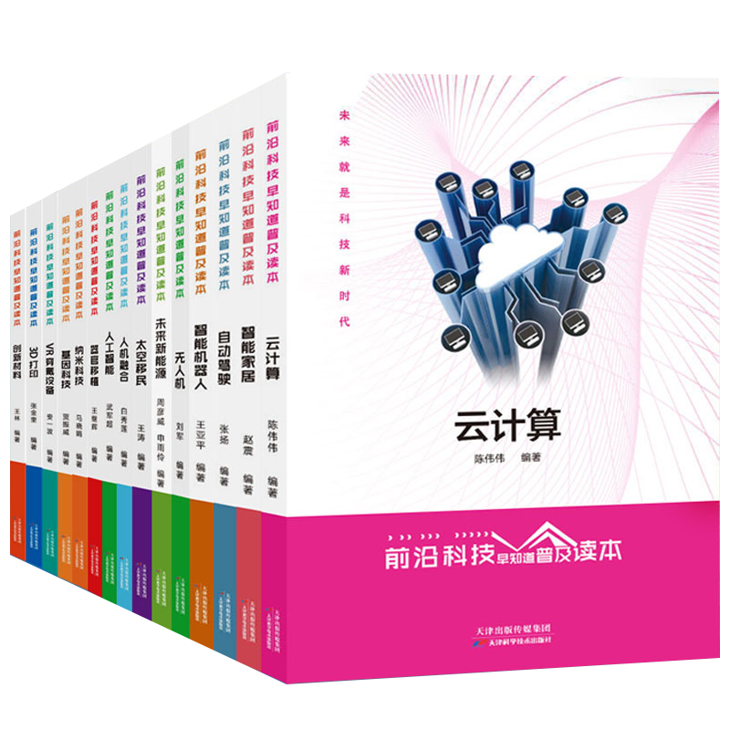 前沿科技早知道普及读本 算法神经网络与深度学习 计算机科普书籍 材料研发设计生产应用 全年龄段科普百科全书 全15册