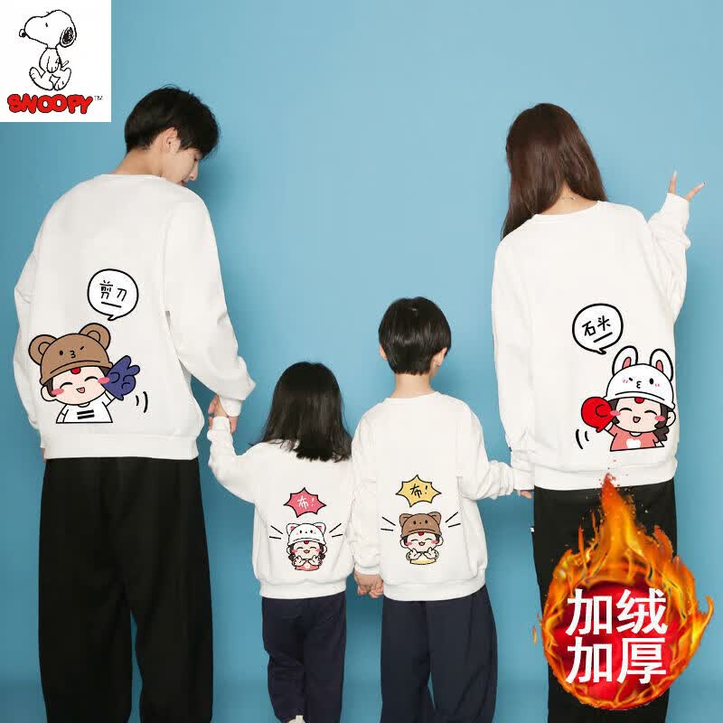 史努比（SNOOPY）秋冬新款亲子装一家三口四口父子母女时尚卡通可爱圆领加绒卫衣 白色加绒款 男宝140码怎么看?
