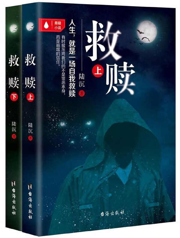 救赎(上下)