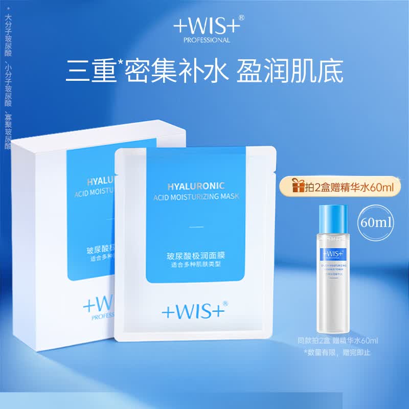 WIS玻尿酸面膜24片 熬夜补水保湿控油紧致毛孔锁水修护提亮肤色面膜高性价比高么？