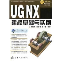 UGNX60基础及工程设计实例丛书--UGNX60建模基础与实例 【正版图书，放心购买】