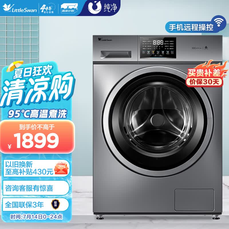 小天鹅（LittleSwan）滚筒洗衣机全自动 10公斤kg大容量高温消毒洗TG100V23WDY 【多彩触控屏】行业精选推荐怎么样,好用不?
