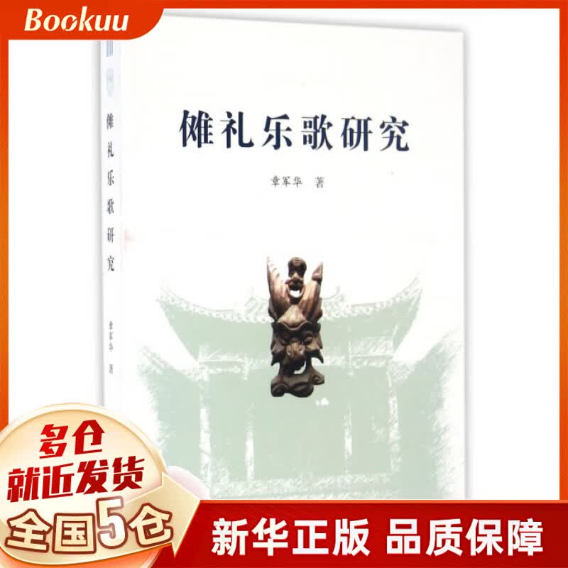 傩礼乐歌研究