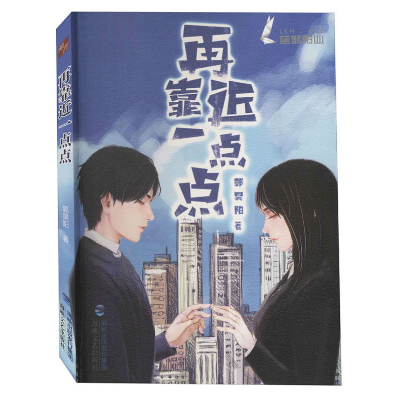 正版 再靠近一点点9787555023968