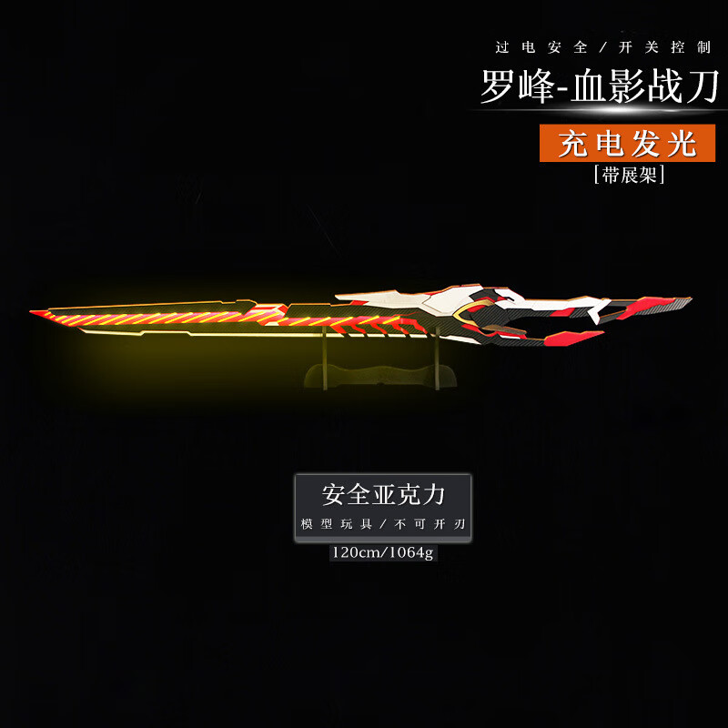 芷彧吞噬星空罗峰血影战刀大号1:1发光刀剑玩具周边cos模型漫展道具
