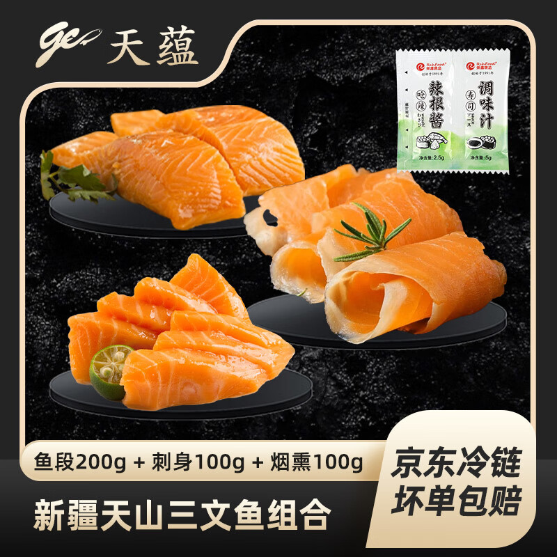 天蘊(yùn)三文魚天蘊(yùn)新疆三文魚刺身100g魚中段200g煙熏魚片100g國產(chǎn)虹鱒魚生魚片 煙熏100g