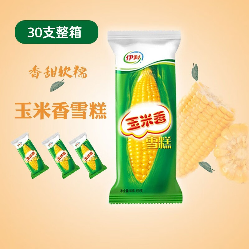 伊利(yili)30支伊利冰淇淋老牌子冰激凌玉米香怀旧雪糕奶香冰淇淋整箱