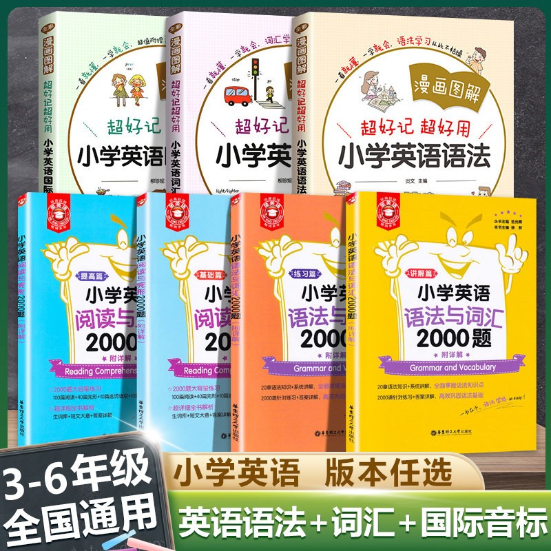 【正版包邮】小学生英语语法 开心教育 【全5册】英语语法+语法与词汇2000题+阅读与完