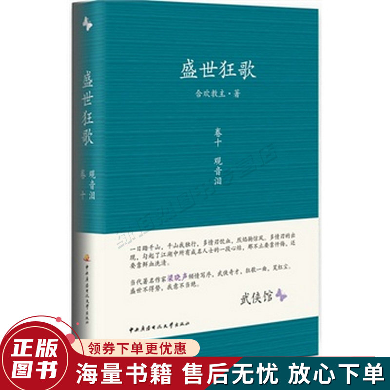 盛世狂歌卷十:观音泪