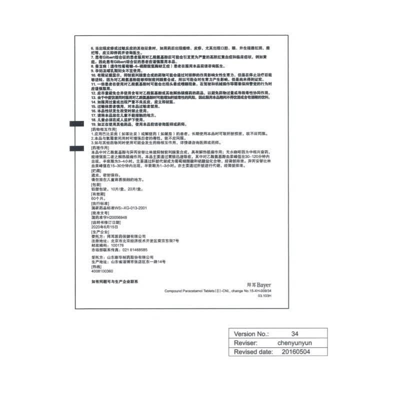 [散利痛]复方对乙酰氨基酚片(Ⅱ) 10片 1盒装 复方对乙酰氨基酚片(Ⅱ)10片 流行性感冒发热痛经头痛牙痛解热镇 连锁药房发货 放心购买