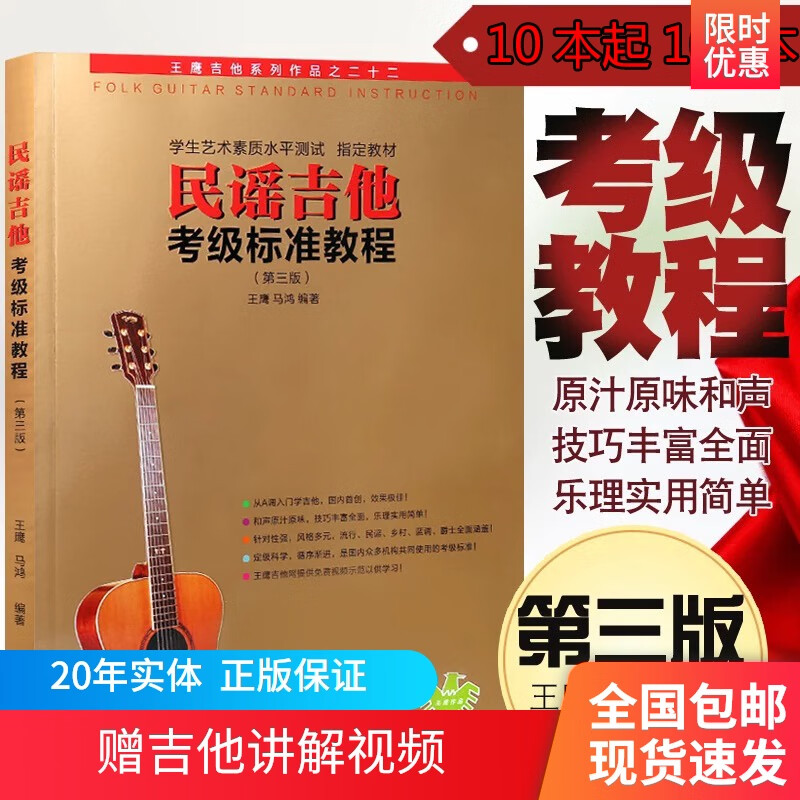 民谣吉他考级标准教程王鹰吉他系统教程1-10级自学初学者入门