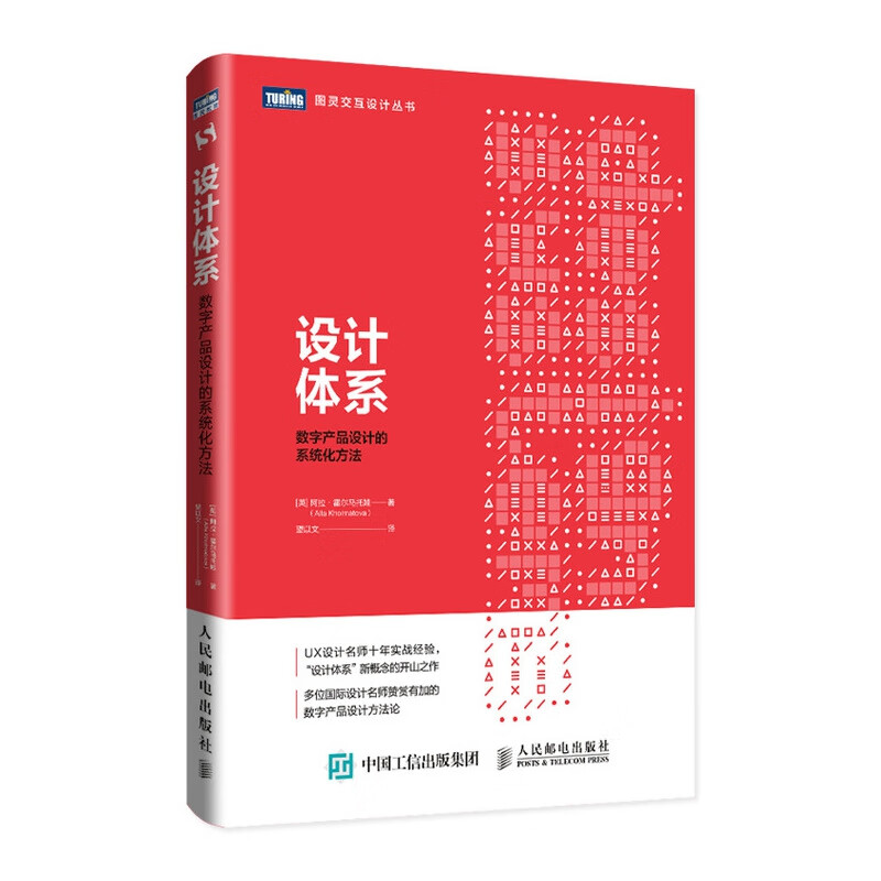设计体系：数字产品设计的系统化方法 实战经验 用户体验设计 UX 交互设计 平面设计