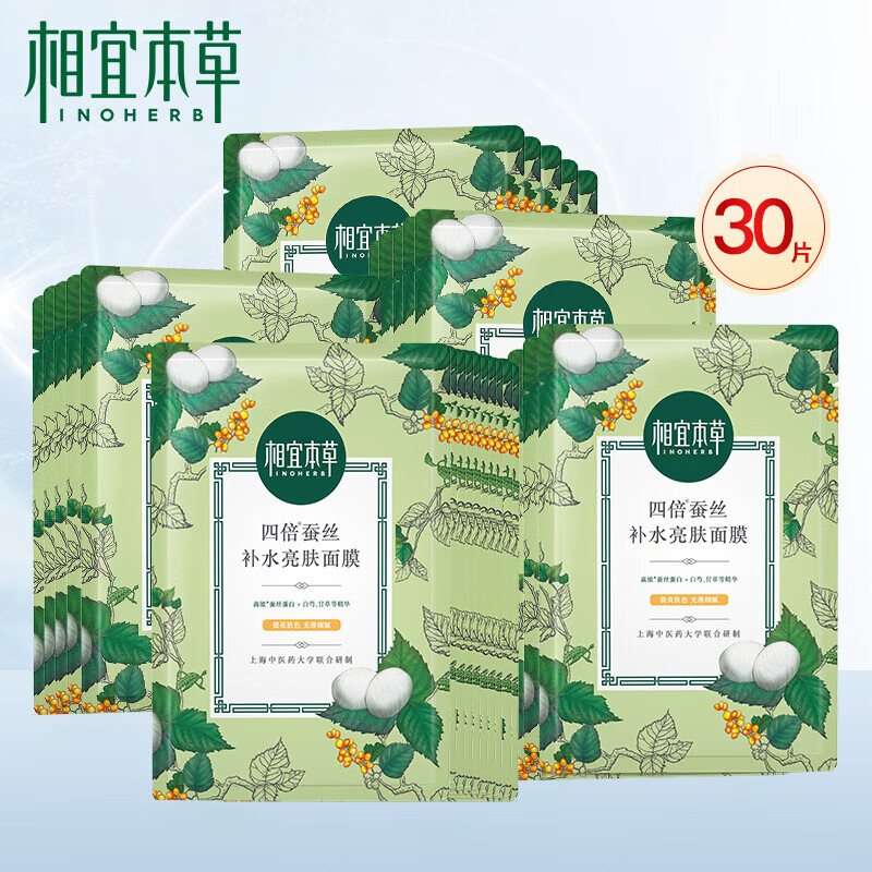 相宜本草（INOHERB） 四倍蚕丝补水亮肤面膜亮肤补水学生男女嫩肤收缩毛孔 水油平衡 【补水亮肤】3盒(30片)