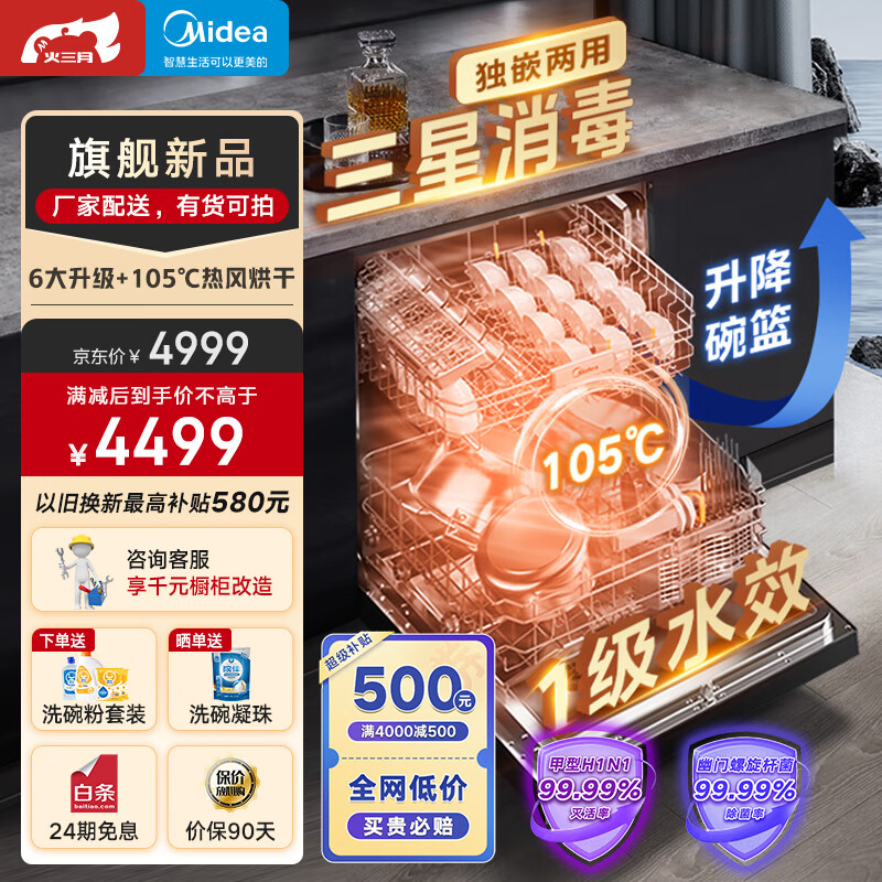 美的rx600pro和rx600s(美的RX600Pro洗碗机质量评测)