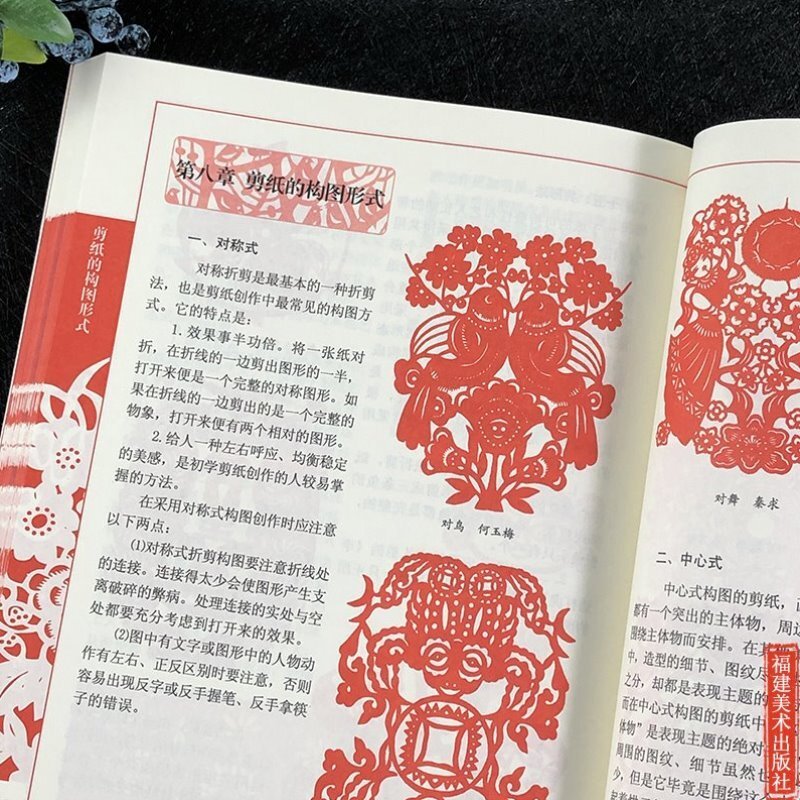 【伟伟优评】中国剪纸技法大全 民间工艺美术折纸剪纸大全/手工diy