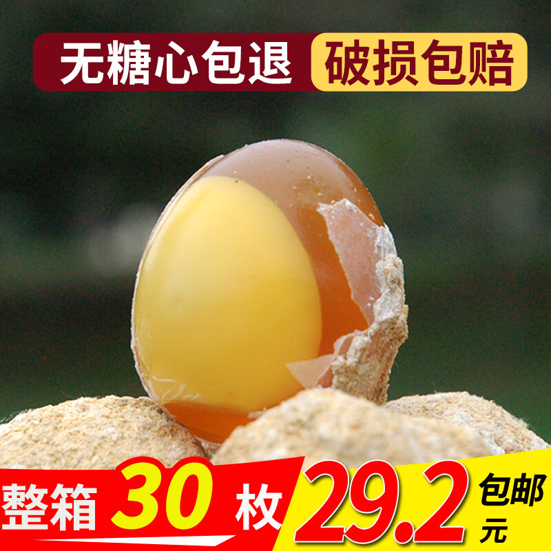 龙城香龙城香河南变蛋糖心鸡蛋农家自制松花蛋皮蛋 30枚 1500g 变蛋