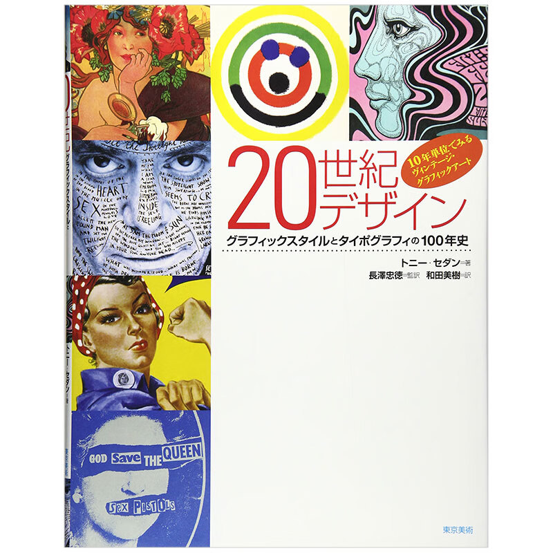【现货】20世纪デザイン，20世纪设计 复古经典平面设计 日文原版艺术图书书籍进口