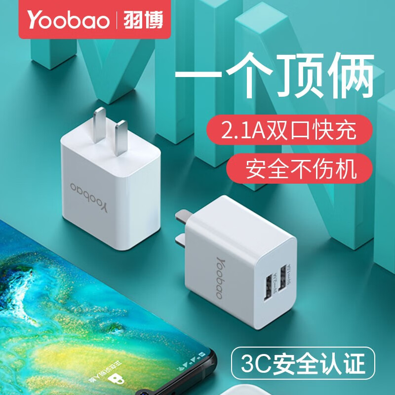 羽博（Yoobao）双口充电器2.1A快充适用苹果华为oppo小米vivo手机平板通用USB插头 【2.1A双口充电器】迷你便携/3C认证