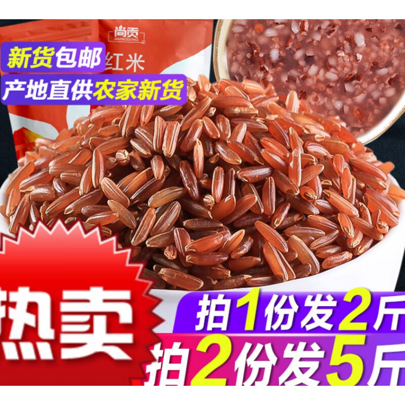 红米5斤农家红大米饭五谷杂粮米红糙米粗粮食血稻米红香米