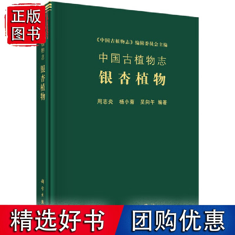 中国古植物志：植物