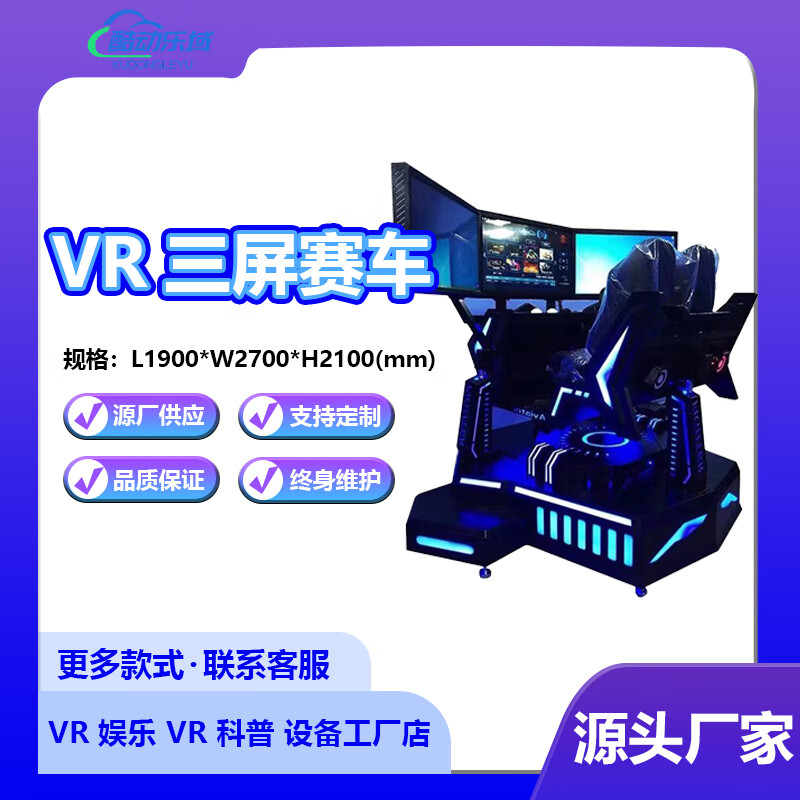 酷动乐域部队VR设备大型虚拟现实游戏vr三屏动感赛车商场虚拟驾驶游戏设备教育模拟器商用娱乐互动 三屏动感赛车