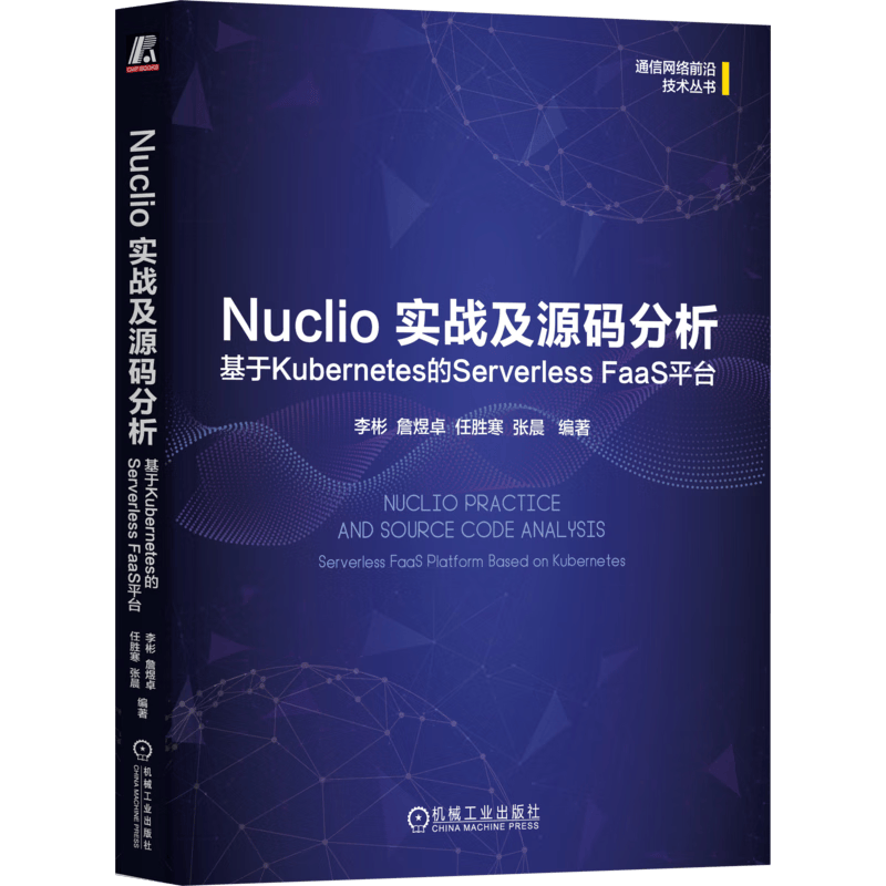 Nuclio 实战及源码分析：基于Kubernetes的Serverless FaaS平台