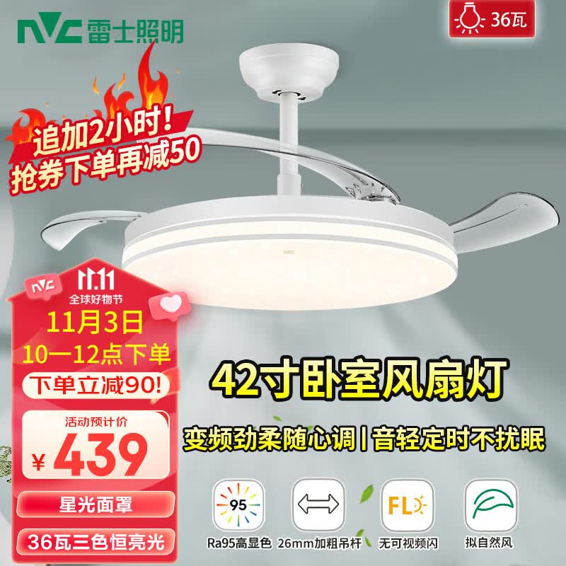 雷士（NVC）吊扇灯风扇灯餐厅北欧白色满天星客厅卧室三色高显指变频大尺寸怎么样,好用不?