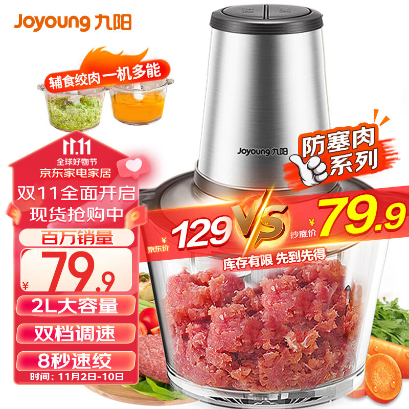 九阳（Joyoung）绞肉机家用 绞馅机 碎肉机 电动多功能料理搅拌打肉饺子肉馅蒜蓉机 2L搅肉机S2-A808怎么样,好用不?