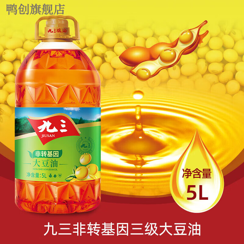北大荒九三基因三级大豆油5l黑龙江浸出食用油家庭装 用油家庭装