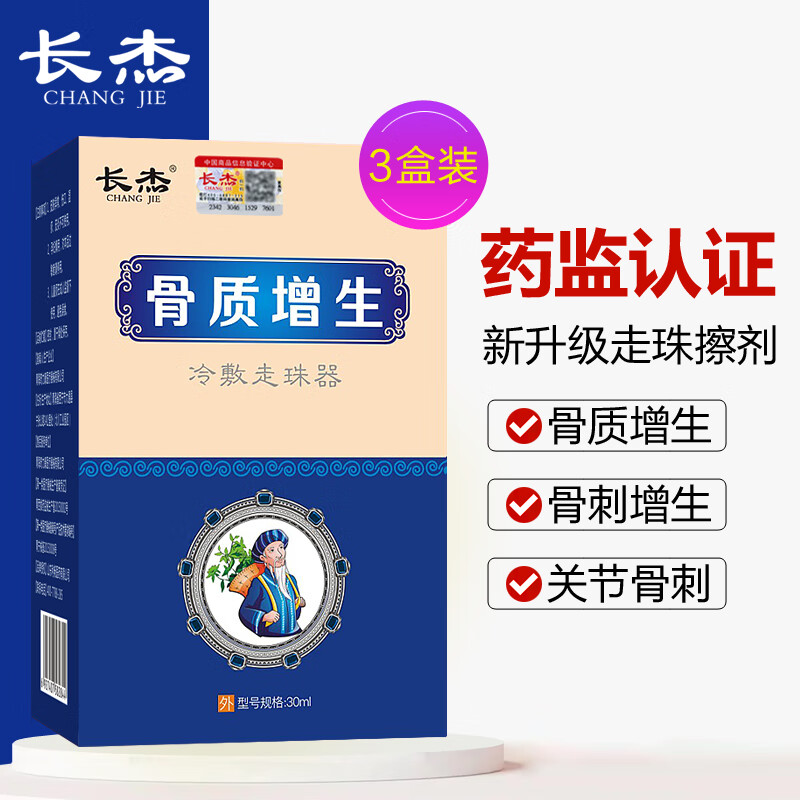 缓解疼痛必备!长杰骨质增生冷敷走珠器价格走势及用户评测