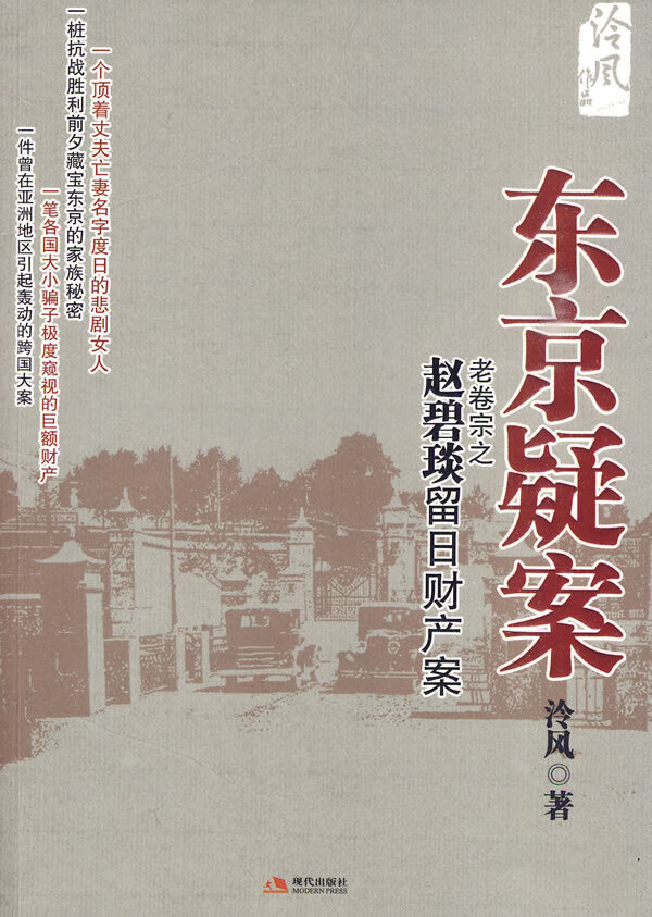 东京疑案