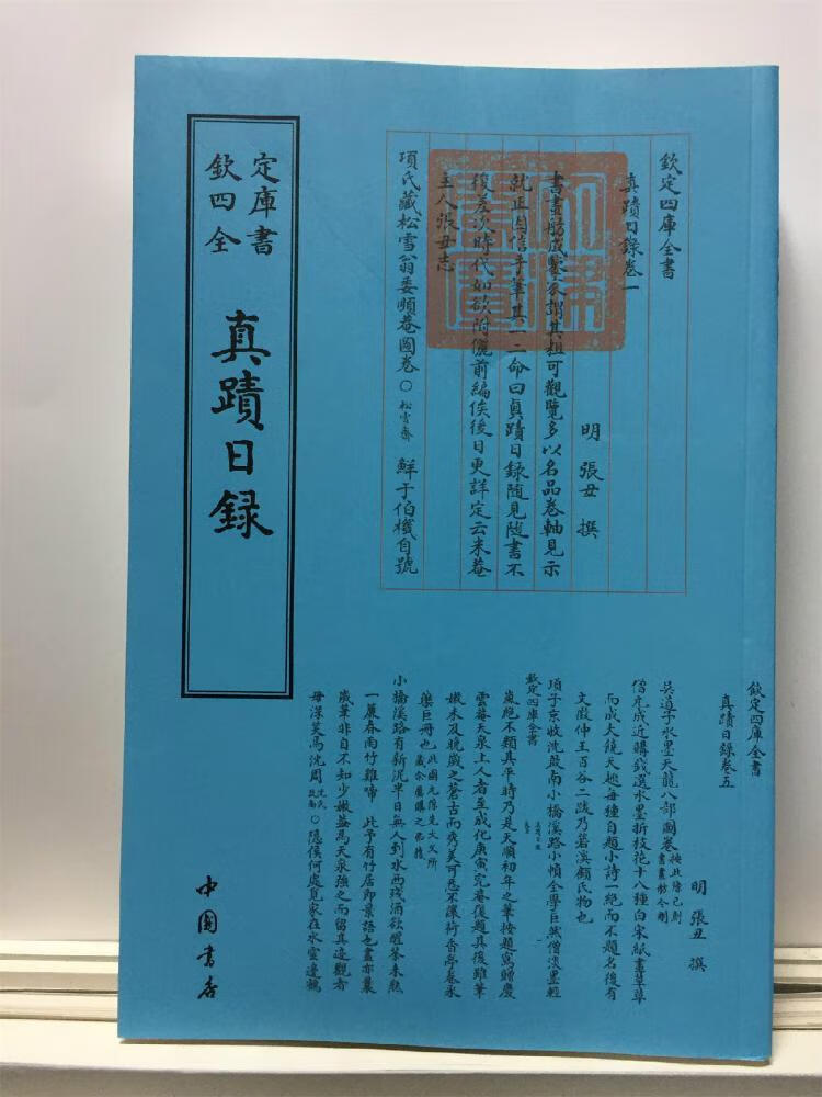 真迹日录/张丑撰/中国书店/书法/书籍