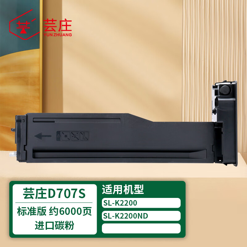 芸庄适用三星k2200粉盒k2200nd碳粉mlt-d707l d707s墨盒r707硒鼓 感光